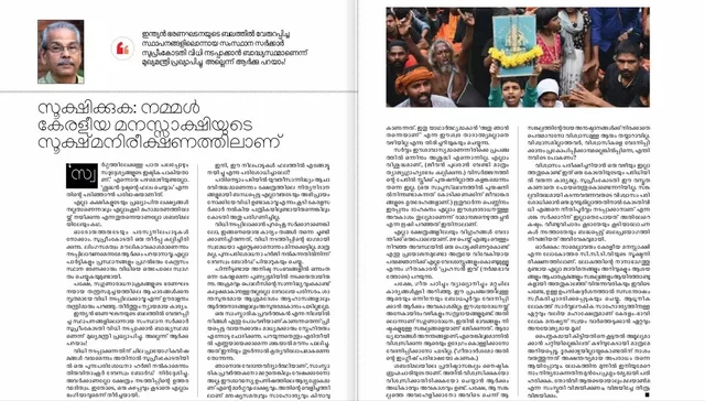 വായനക്കാരന്റെ വിമര്ശനത്തിന് ആധാരമായ സി.രാധാകൃഷ്ണന്റെ കോളം 