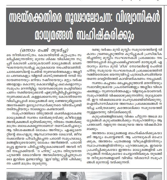 കത്തോലിക്ക സഭ പത്രത്തിലെ വാര്ത്ത 