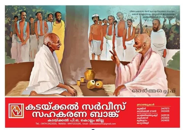 വില്ലുവണ്ടി യാത്രയുമായി അയ്യങ്കാളി, സഹോദരന് അയ്യപ്പന്, ശ്രീനാരായണ ഗുരു; നവോത്ഥാനത്തെ പകര്ത്തിയ കലണ്ടറുമായി ഒരു സഹകരണ ബാങ്ക്