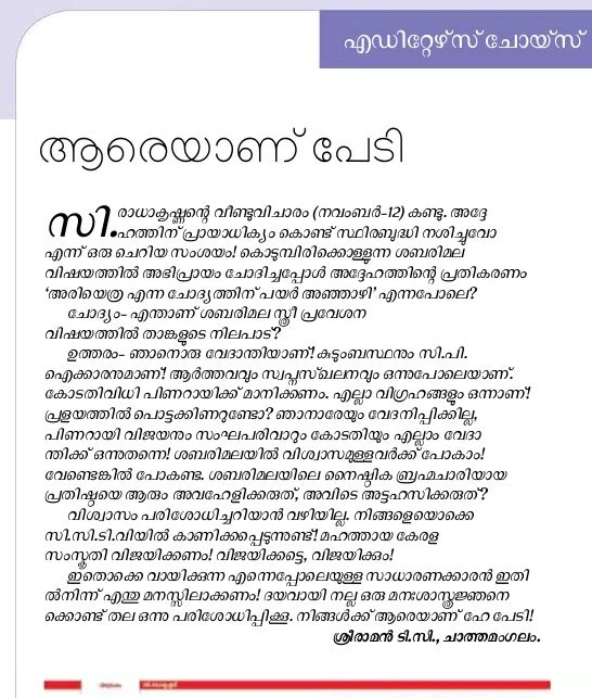 സി.രാധാകൃഷ്ണന്റെ കോളത്തിനെതിരെയുളള വായനക്കാരന്റെ പ്രതികരണം 
