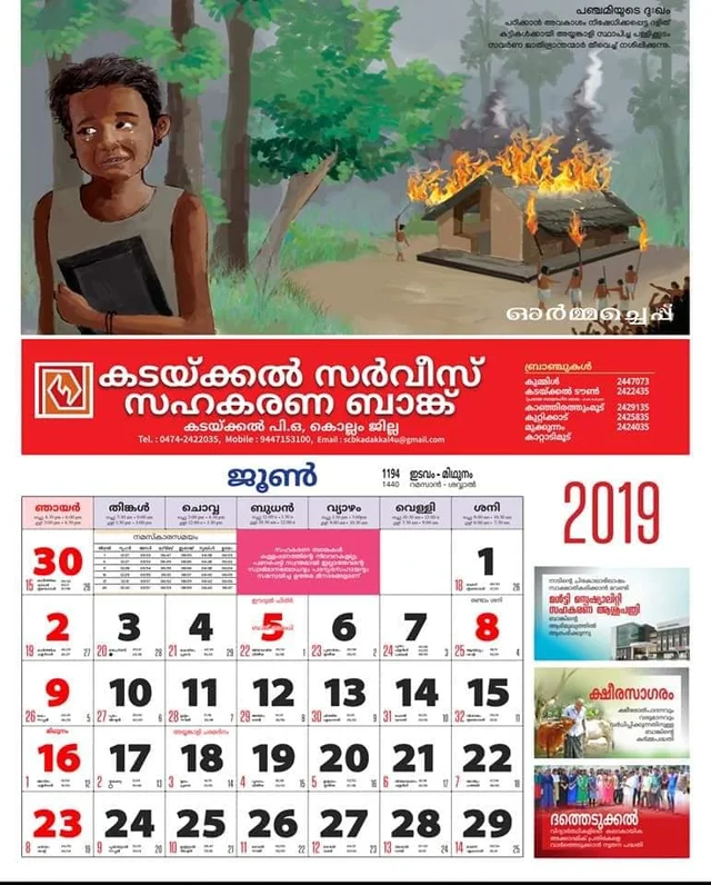 വില്ലുവണ്ടി യാത്രയുമായി അയ്യങ്കാളി, സഹോദരന് അയ്യപ്പന്, ശ്രീനാരായണ ഗുരു; നവോത്ഥാനത്തെ പകര്ത്തിയ കലണ്ടറുമായി ഒരു സഹകരണ ബാങ്ക്