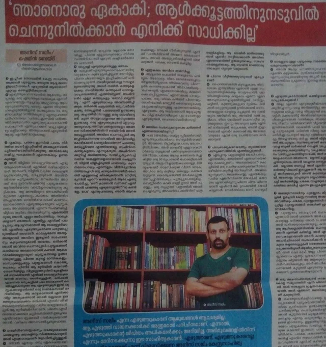 ‘കണി കണ്ടുണരുന്ന നന്മ’ അനീസിന്റെ ക്യാപ്ഷന്; ആദരിക്കപ്പെട്ടത് മറ്റൊരാള്; ഒറ്റപ്പെടലിന്റെയും തിരസ്കാരത്തിന്റെയും സ്വജീവിതം പറഞ്ഞ് എഴുത്തുകാരന്