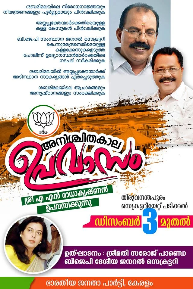 ബിജെപി സമരത്തിന്റെ പോസ്റ്റര് 