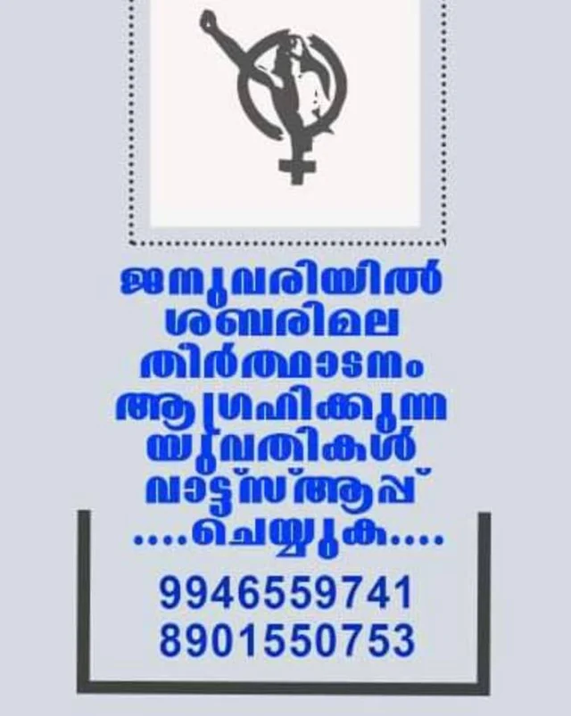 നവോത്ഥാന കേരളം ശബരിമലയിലേക്ക് എന്ന ഫേസ്ബുക്ക് ഗ്രൂപ്പ് പ്രചരിപ്പിച്ച യഥാര്ത്ഥ പോസ്റ്റ് 
