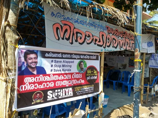 ഐആര്ഇ, ‘ആലുവാ കമ്പനി’, അമൃതാനന്ദമഠം; ആലപ്പാടിനെ ഖനിച്ചെടുക്കുന്ന താല്പര്യങ്ങള്