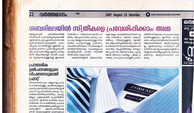 ‘പുരുഷനെ പ്രസവിച്ചത് സ്ത്രീയല്ലേ, സ്ത്രീക്കു കയറാനാവില്ല എന്നു പറയുന്നത് അധര്മ്മം’; യുവതീ പ്രവേശനത്തില് അമൃതാനന്ദമയിയുടെ നിലപാടു മാറ്റം ഇങ്ങനെ