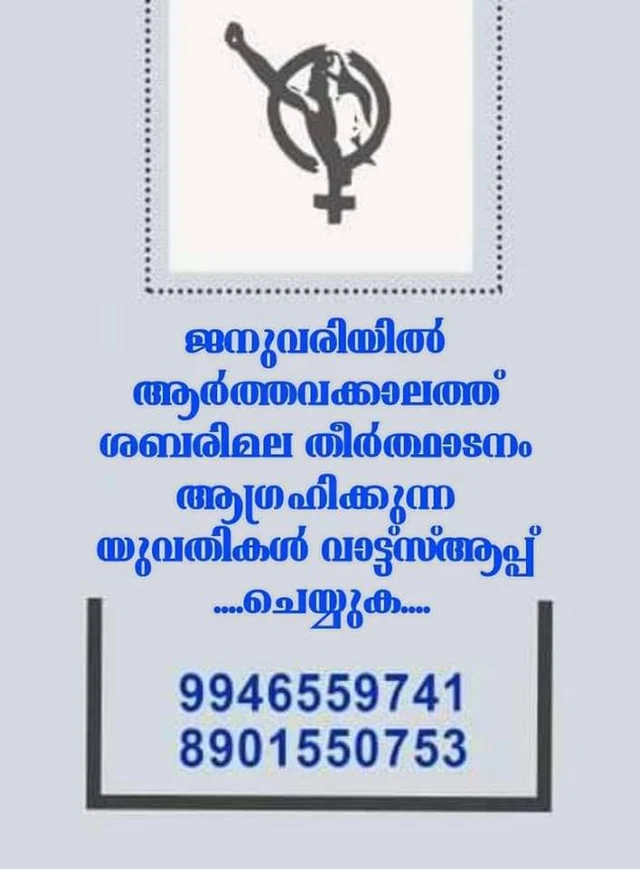 സംഘ്പരിവാര് എഡിറ്റ് ചെയ്ത് സോഷ്യല് മീഡിയയിലൂടെ പ്രചരിപ്പിക്കുന്ന പോസ്റ്റ് 