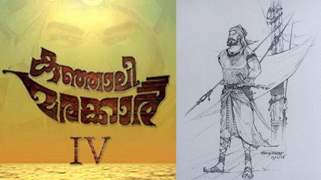 രണ്ട് കുഞ്ഞാലി മരയ്ക്കാര്, അയ്യപ്പന്, കര്ണന്; 2019ല് മലയാളത്തില് ഒരുങ്ങുന്ന ചരിത്ര-പുരാണ സിനിമകള്