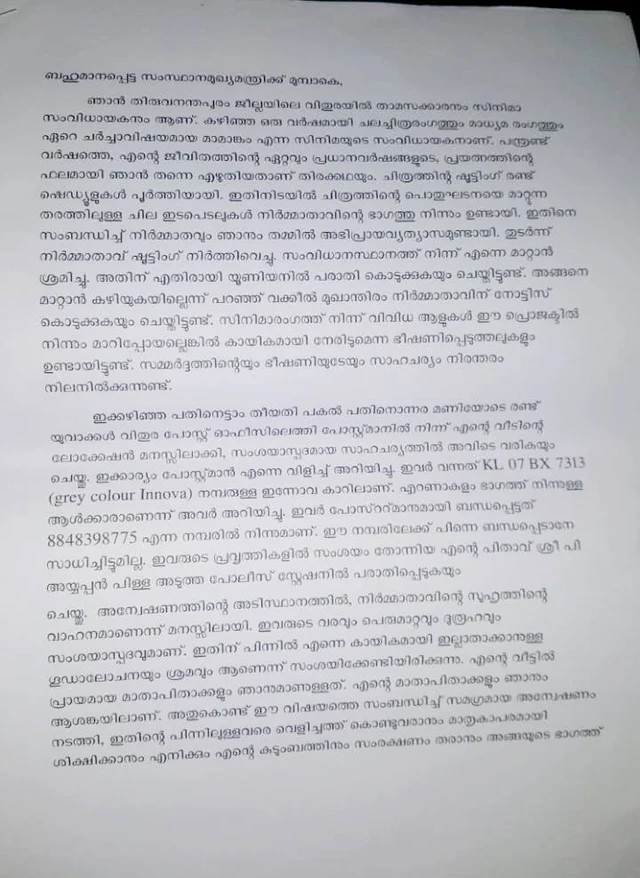 സജീവ് പിള്ള മുഖ്യമന്ത്രിയ്ക്ക് നല്കിയ പരാതി 