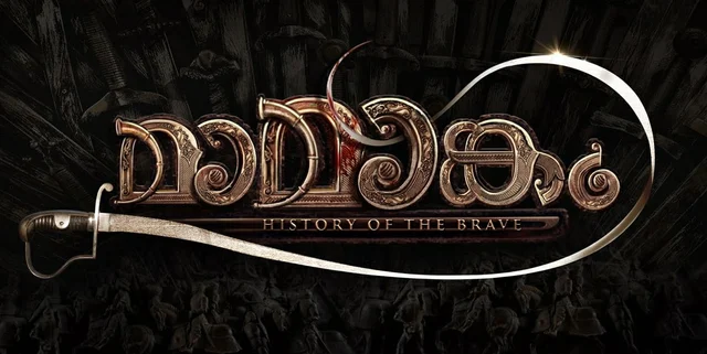 രണ്ട് കുഞ്ഞാലി മരയ്ക്കാര്, അയ്യപ്പന്, കര്ണന്; 2019ല് മലയാളത്തില് ഒരുങ്ങുന്ന ചരിത്ര-പുരാണ സിനിമകള്