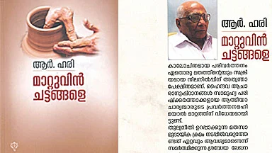 ‘അമൃതാനന്ദമയി ഭൂലോക പ്രസിദ്ധയായ നൈഷ്ഠിക ബ്രഹ്മചാരി, പുരുഷന്മാര് അമ്മയെ കാണരുതെന്ന് പറഞ്ഞാല് എന്താവും?’ യുവതി പ്രവേശനത്തെ എതിര്ക്കുന്നവരോട് ആര്എസ്എസ് നേതാവ്