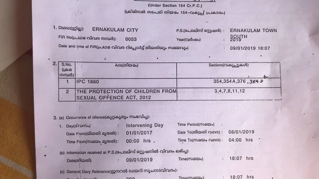 കേസിലെ എഫ് ഐ ആർ 