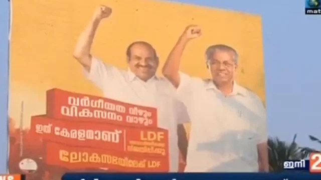 പരസ്യബോര്ഡുകളില് നിന്ന് അപ്രത്യക്ഷനായി വിഎസ്; ഇത്തവണ പിണറായി വിജയനും കോടിയേരിയും മാത്രം