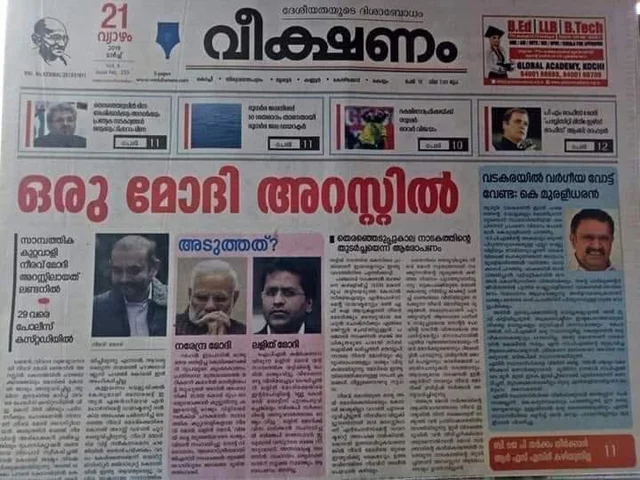 ഒരു മോഡി അറസ്റ്റില്; തലക്കെട്ടില് ടെലഗ്രാഫിനെ മാതൃകയാക്കി വീക്ഷണം