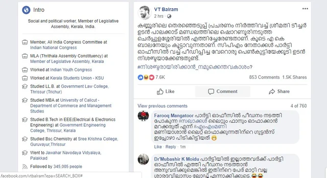 ‘ശ്രീമതി ടീച്ചറും ബാലനും ഉടന് ചെര്പ്പുളശ്ശേരിയില് എത്തണം; ഒരു പെണ്കുട്ടിയെ കൂടി നിശബ്ദയാക്കാനുണ്ട്’; ഓഫീസ് പീഡനത്തില് വിടി ബലറാമിന്റെ പോസ്റ്റ്; സത്യാവസ്ഥ പുറത്ത് വരണമെന്ന് എംബി രാജേഷ്
