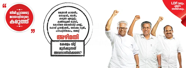 പരസ്യബോര്ഡുകളില് നിന്ന് അപ്രത്യക്ഷനായി വിഎസ്; ഇത്തവണ പിണറായി വിജയനും കോടിയേരിയും മാത്രം