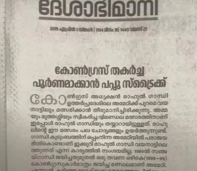 രാഹുല്ഗാന്ധിയെ ‘പപ്പു’വെന്ന് വിശേഷിപ്പിച്ച് ദേശാഭിമാനി; സംഘപരിവാര് വിശേഷണം ഏറ്റെടുത്ത പി രാജീവ് മാപ്പ് പറയണമെന്ന് വിടി ബല്റാം