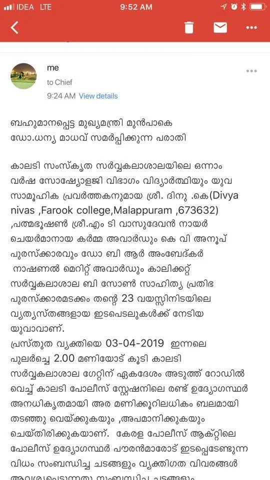 ദളിത് വിദ്യാര്ത്ഥിക്കുനേരെ പൊലീസിന്റെ വംശീയ അധിക്ഷേപം; അകാരണമായി തടഞ്ഞുവച്ചെന്നും അശ്ലീലം പറഞ്ഞെന്നും കാലടി സര്വ്വകലാശാല വിദ്യാര്ത്ഥി ദിനു