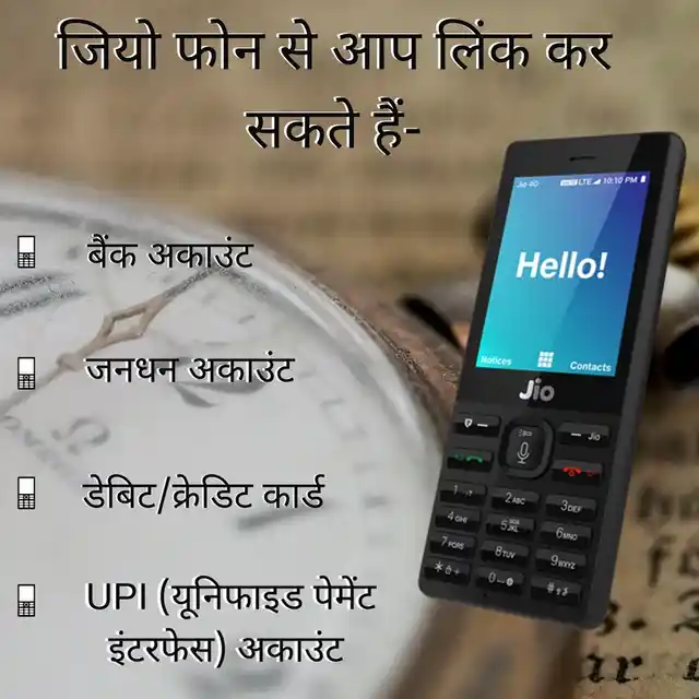 जियो 4G फीचर फोन की खासियतें 