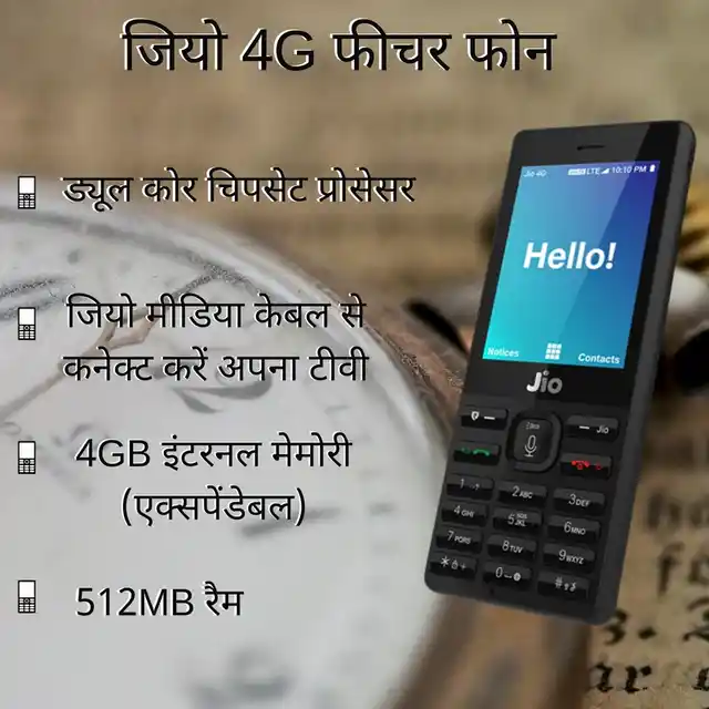 जियो 4G फीचर फोन की खासियतें
