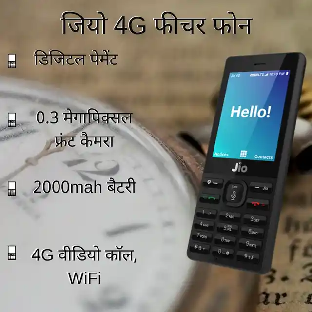 जियो 4G फीचर फोन की खासियतें
