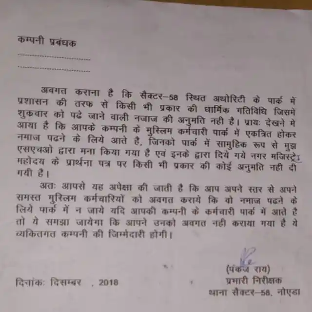 नोएडा पुलिस के नोटिस की कॉपी
