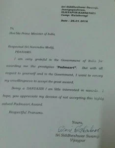 ಸಿದ್ದೇಶ್ವರ ಸ್ವಾಮೀಜಿಯವರು ತಮಗೆ ನೀಡಿದ ಪದ್ಮಶ್ರೀ ಪ್ರಶಸ್ತಿಯನ್ನು ತಿರಸ್ಕರಿಸಿ ಬರೆದ ಪತ್ರ