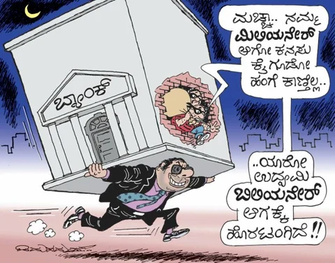 ಪಿಎನ್ಬಿ ಹಗರಣ: ಕತೆ ಹೇಳುವ ಕಾರ್ಟೂನ್ಗಳು