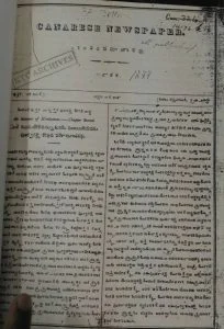 ಕಂನಡ ಸಮಾಚಾರದ ಮೂಲ ಪ್ರತಿ