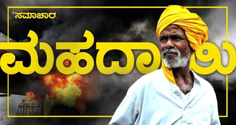 ಕಾವೇರಿ ವಿಚಾರದಲ್ಲಿ ಒಕ್ಕಟ್ಟು; ಮಹದಾಯಿ ವಿಚಾರದಲ್ಲಿ ಬಿಕ್ಕಟ್ಟು; ಇದ್ಯಾವ ಸೀಮೆ ‘ನೀರಿನ ರಾಜಕೀಯ’?
