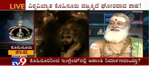 ಕೊಹಿನೂರ್ ಶಾಪಕ್ಕೆ 'ಉತ್ತಮ ಸಮಾಜ' ಬಲಿ: ಟಿವಿ9 ರಲ್ಲಿ ಘೋರ ಚರ್ಚೆ!