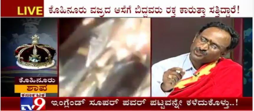 ಕೊಹಿನೂರ್ ಶಾಪಕ್ಕೆ 'ಉತ್ತಮ ಸಮಾಜ' ಬಲಿ: ಟಿವಿ9 ರಲ್ಲಿ ಘೋರ ಚರ್ಚೆ!
