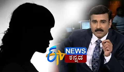 ಯುವ ಪತ್ರಕರ್ತೆಯ 'ಮಾತ್ರೆ ಸೇವನೆ' ಮತ್ತು 'ಈ ಟಿವಿ' ನ್ಯೂಸ್ ಸುತ್ತ ನಡೆದ ಬೆಳವಣಿಗೆಗಳು!