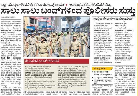 ಕೃಪೆ: ಪ್ರಜಾವಾಣಿ.