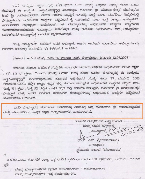 ದೇವಸ್ಥಾನವನ್ನು ರಾಮಚಂದ್ರಾಪುರ ಮಠಕ್ಕೆ ಹಸ್ತಾಂತರಿಸುವಂತೆ ಜಿಲ್ಲಾಧಿಕಾರಿಗೆ ಕಂದಾಯ ಇಲಾಖೆ ಪೀಠಾಧಿಕಾರಿ ಬರೆದ ಪತ್ರ.