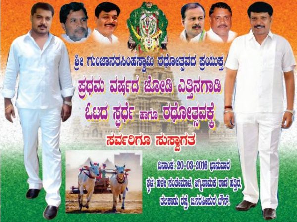 ಗೆಳೆತನ ಮತ್ತು ಮಕ್ಕಳ ದರ್ಬಾರಿಗೆ ಸಾಕ್ಷಿಯಾಗಿ ಕಾರ್ಯಕ್ರಮವೊಂದರ ಫ್ಲೆಕ್ಸ್ ನಲ್ಲಿ ರಾರಾಜಿಸುತ್ತಿರುವುವ ರಾಕೇಶ್ ಸಿದ್ಧರಾಮಯ್ಯ ಮತ್ತು ಸುನಿಲ್ ಬೋಸ್