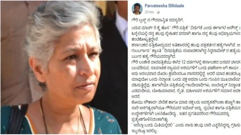 ಗೌರಿ ಟ್ರಸ್ಟ್ ಬಗೆಗಿನ ಟೀಕೆಯೂ, ಆಶಯಗಳ ಬಗೆಗಿನ ಟಿಪ್ಪಣಿಗಳೂ...