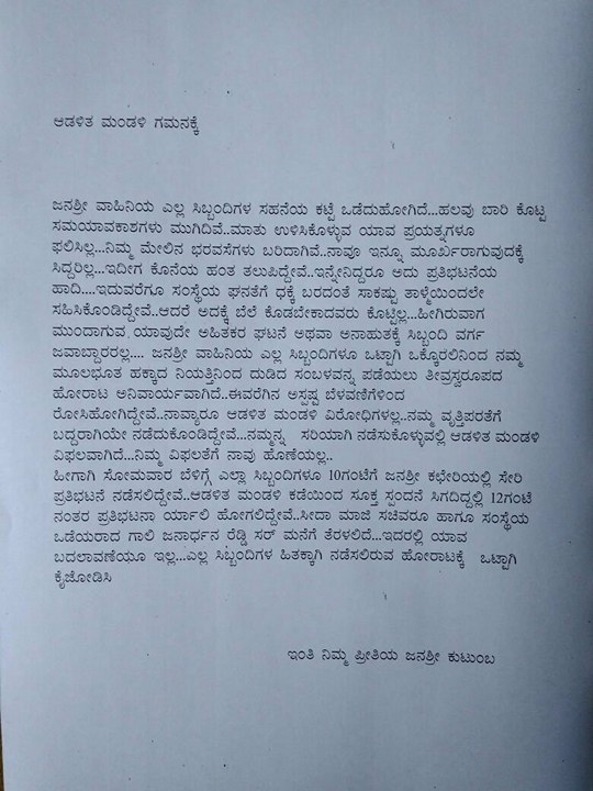 ಸಂಭ್ರಮದಿಂದ ದಸರಾ ಆಚರಣೆ: ಸಂಬಳ ಸಿಗದೆ ‘ಜನಶ್ರೀ’ ಸಿಬ್ಬಂದಿಯ ಬದುಕು- ಬವಣೆ!