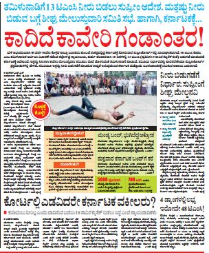 ಕೃಪೆ: ಉದಯವಾಣಿ.
