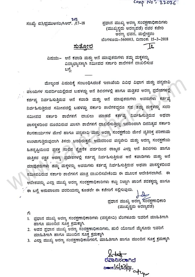 ಪ್ರಧಾನ ಮುಖ್ಯ ಅರಣ್ಯ ಸಂರಕ್ಷಣಾಧಿಕಾರಿ ಮಾರ್ಚ್ 15ರಂದು ಹೊರಡಿಸಿರುವ ಸುತ್ತೋಲೆ