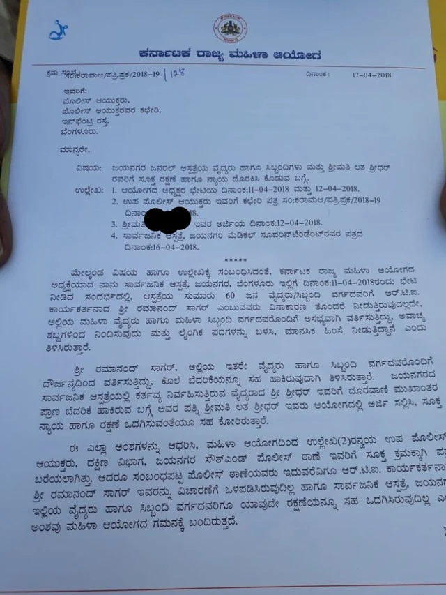 ದೂರಿನ ಪ್ರತಿ