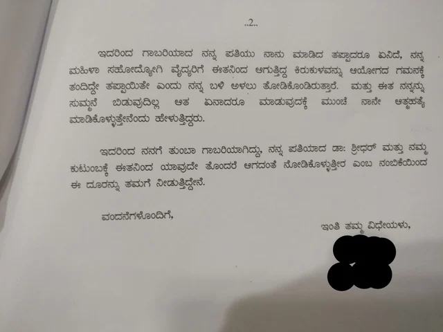 ದೂರಿನ ಪ್ರತಿ 