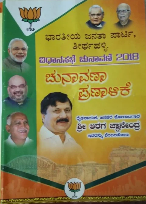ಚುನಾವಣಾ ಪ್ರಣಾಳಿಕೆ