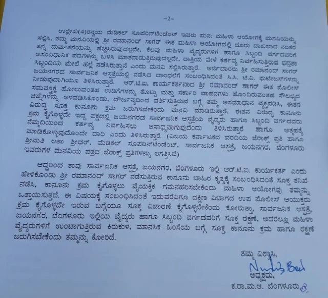 ದೂರಿನ ಪ್ರತಿ 