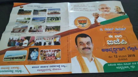ಕಾರ್ಕಳದ ಶಾಸಕ, ಬಿಜೆಪಿ ಅಭ್ಯರ್ಥಿ ವಿ. ಸುನೀಲ್ ಕುಮಾರ್ ಪ್ರಣಾಳಿಕೆ. 