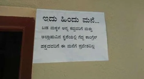 ಪೋಸ್ಟರ್ ರಾಜಕಾರಣ; ಕಾಂಗ್ರೆಸಿಗರಿಗೆ ಪ್ರವೇಶ ನಿರಾಕರಿಸಿದ ಬಂಟ್ವಾಳದ ‘ಹಿಂದೂಗಳು’