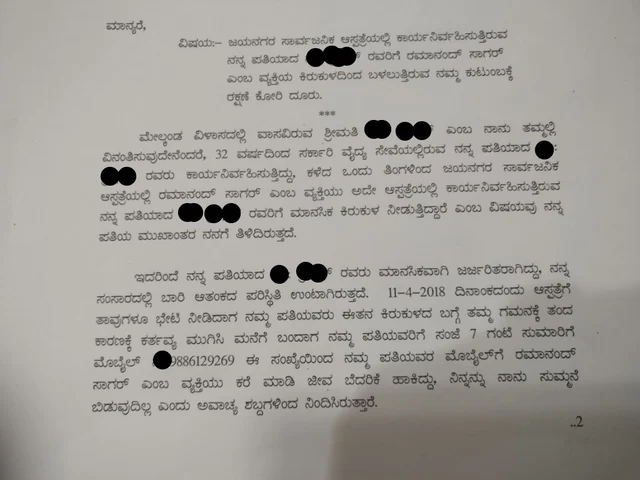 ಸಾಕ್ಷಿ ದೂರಿನ ಪ್ರತಿ