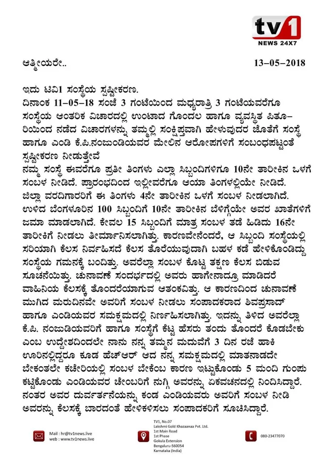 ಟಿವಿ 1 ಎಚ್ಆರ್ ನೀಡಿದ ಸ್ಪಷ್ಟೀಕರಣದ ಮೊದಲ ಪುಟ. 