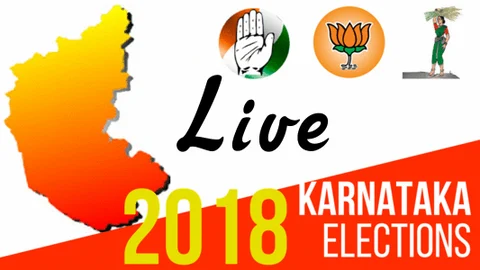LIVE: ಕರ್ನಾಟಕ ವಿಧಾನಸಭಾ ಚುನಾವಣಾ ಫಲಿತಾಂಶ; ಪ್ರಜಾ ತೀರ್ಪು ಏನನ್ನುತ್ತೆ?