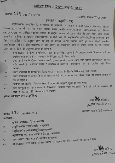 ಅಧಿಕಾರಿಗಳು ನೀಡಿರುವ ಷರತ್ತುಗಳ ಪ್ರತಿ.